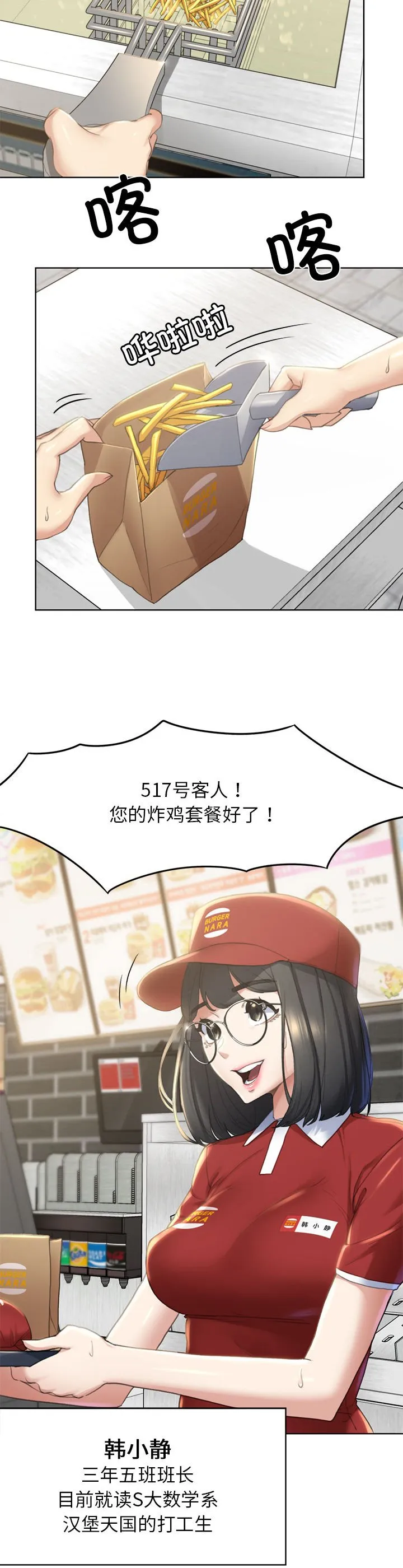 危险同学会 第1話 第 9 页