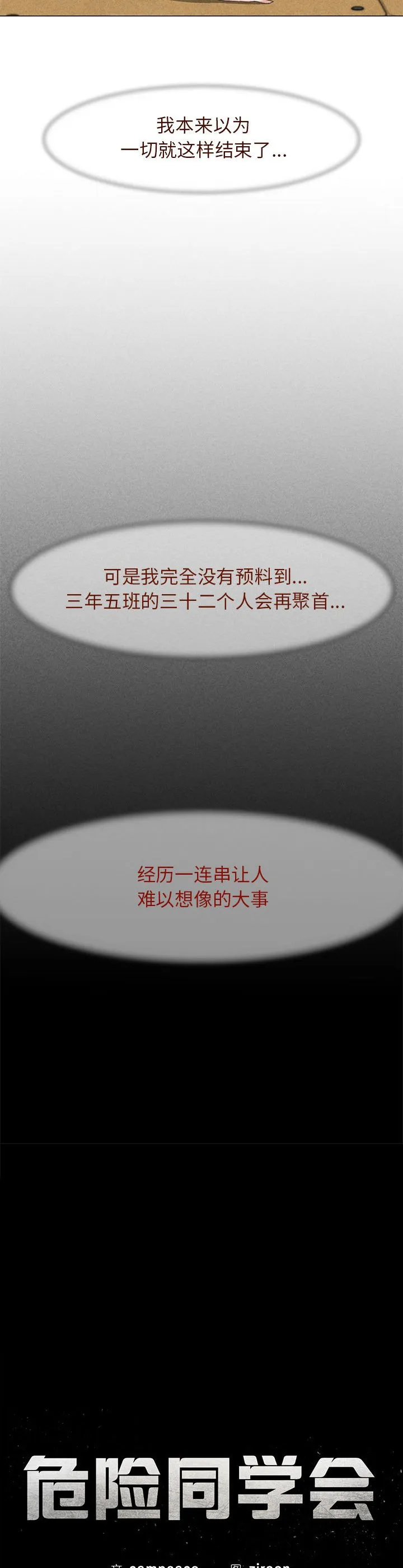 危险同学会 第1話 第 7 页
