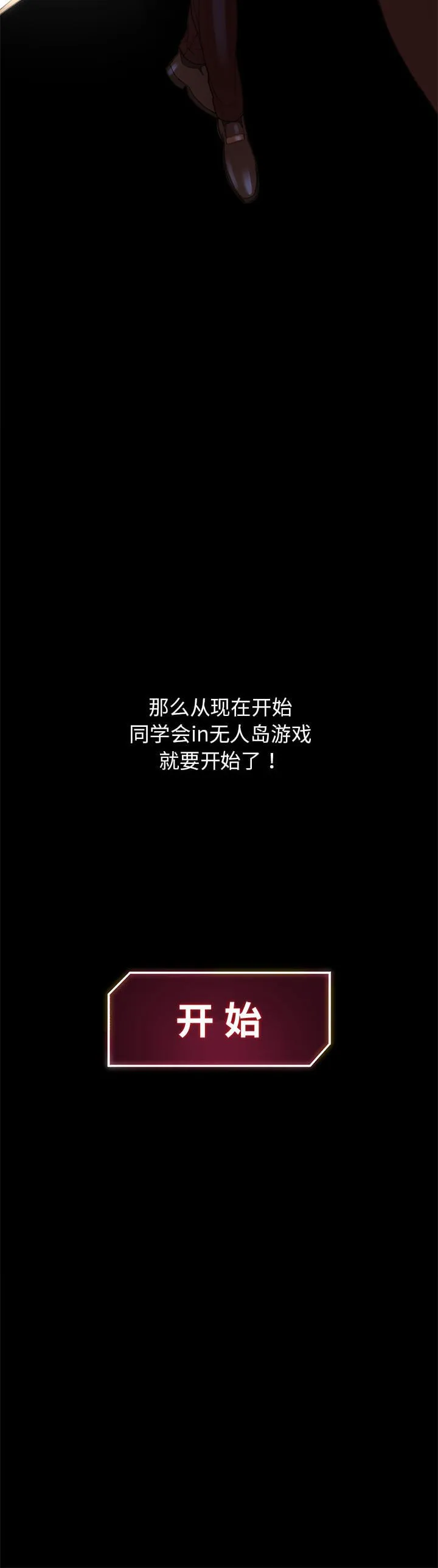 危险同学会 第1話 第 67 页