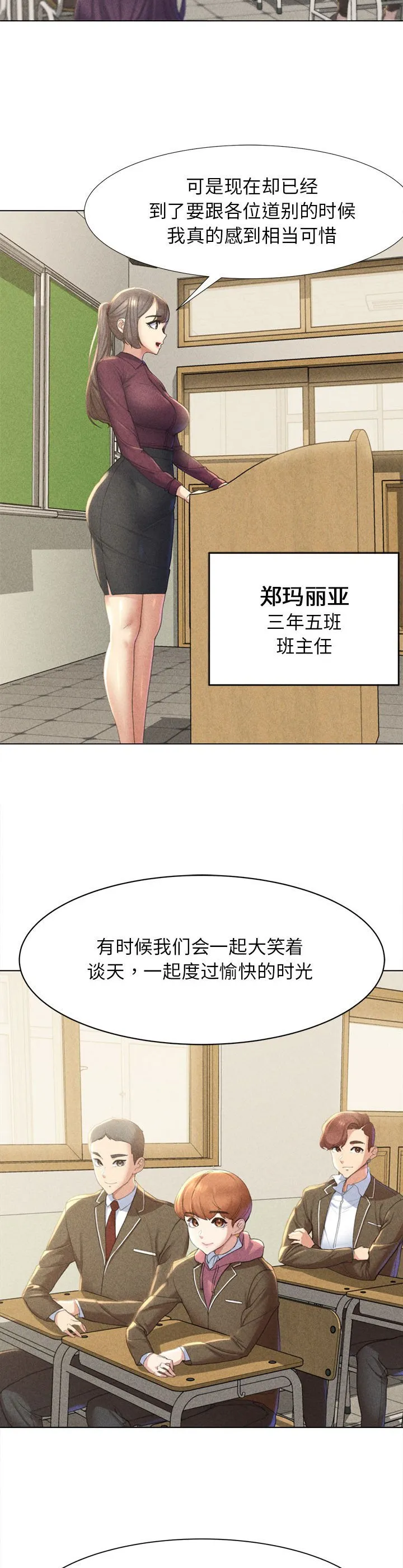 危险同学会 第1話 第 3 页