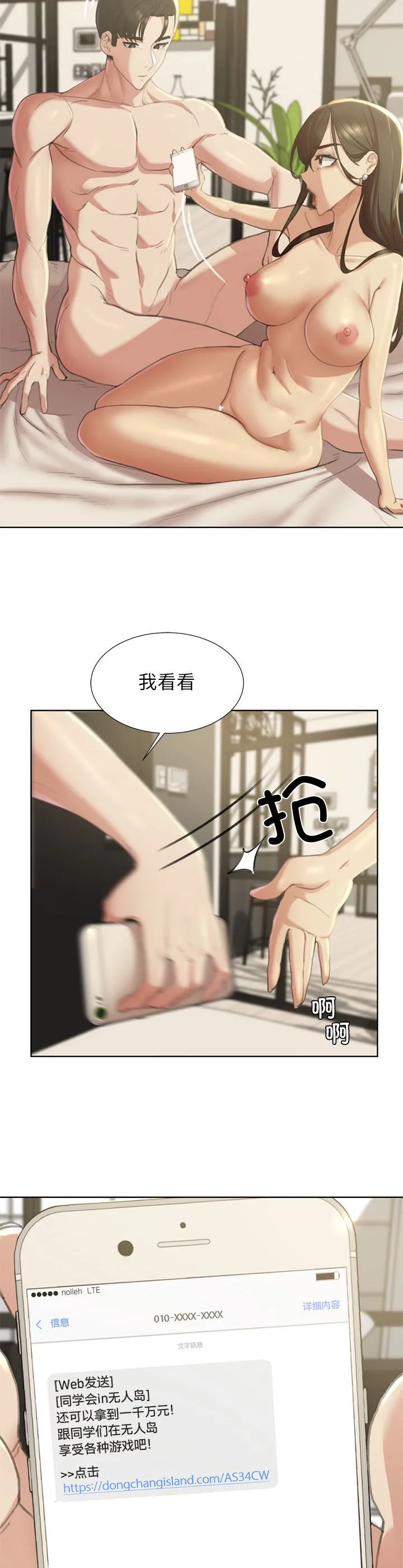 危险同学会 第1話 第 50 页