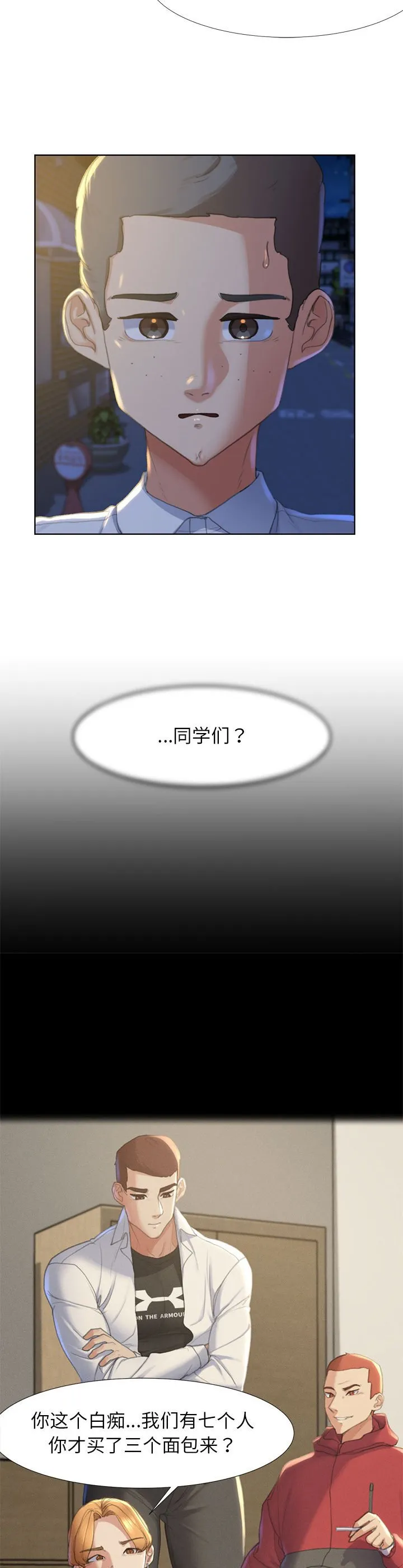 危险同学会 第1話 第 32 页