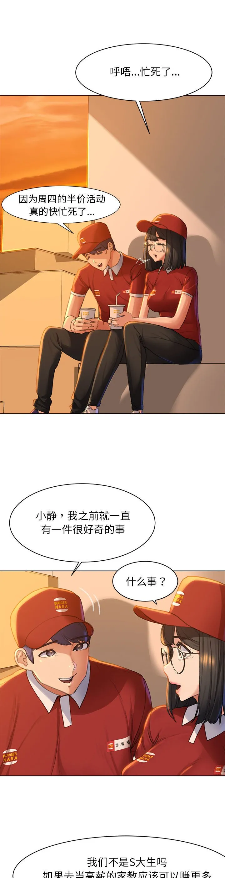 危险同学会 第1話 第 12 页