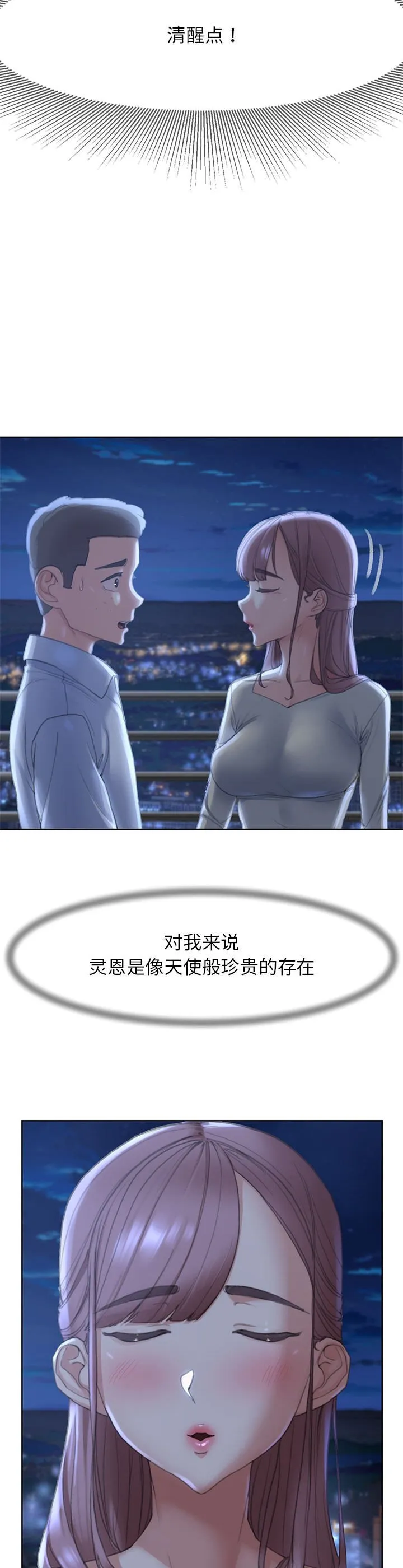 危险同学会 第1話 第 27 页