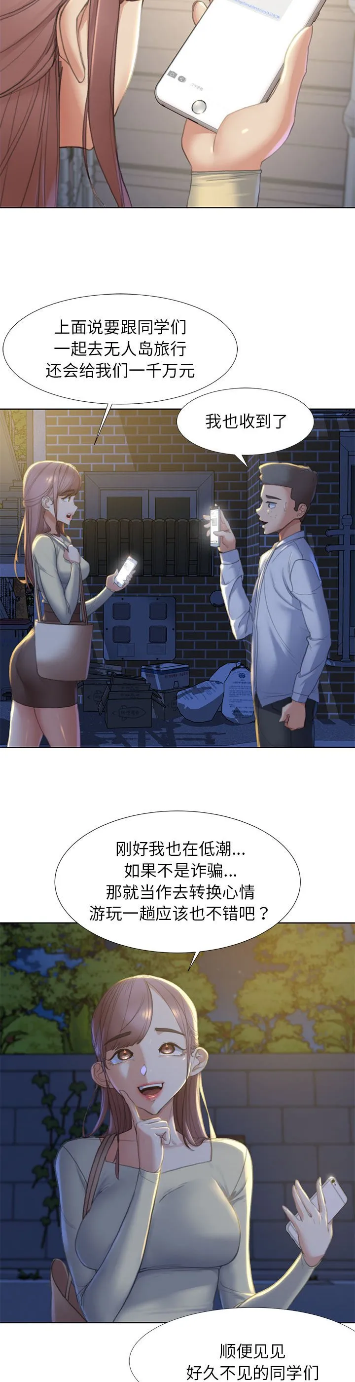 危险同学会 第1話 第 31 页