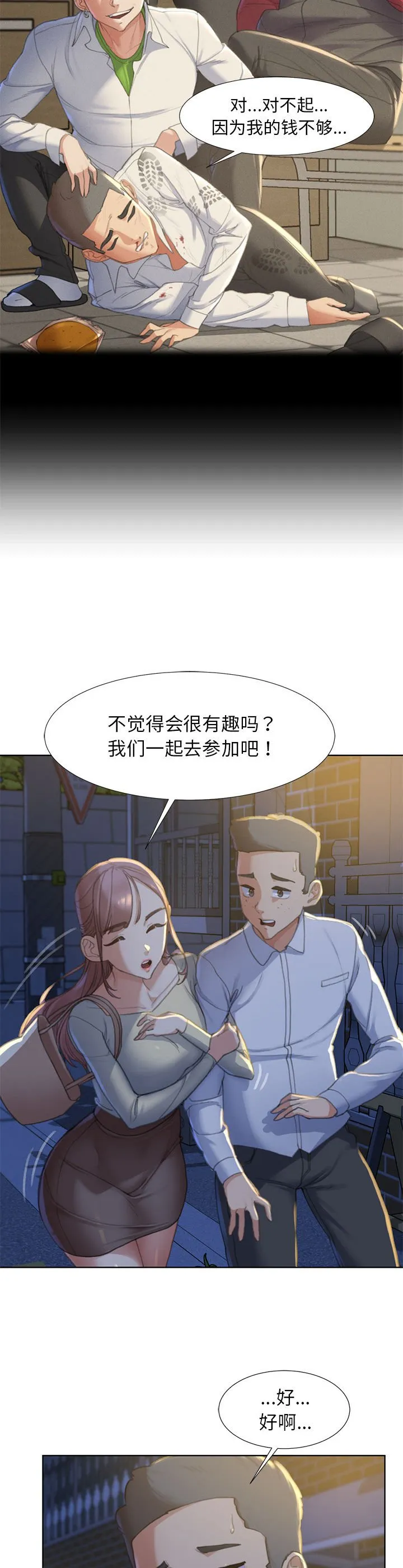 危险同学会 第1話 第 33 页