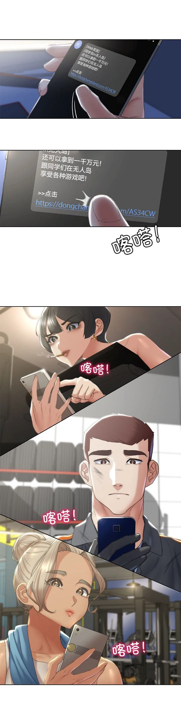 危险同学会 第1話 第 63 页