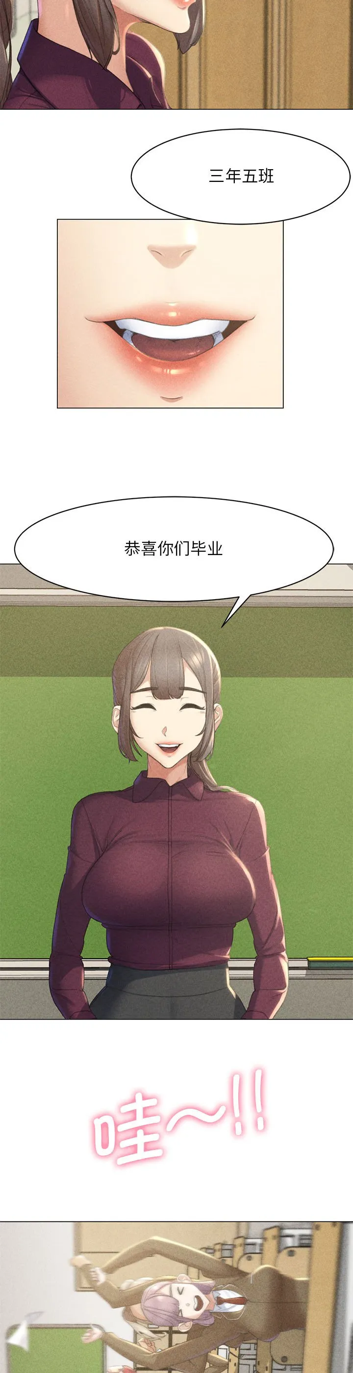 危险同学会 第1話 第 5 页