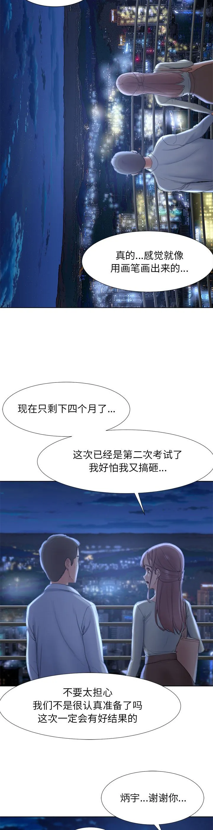 危险同学会 第1話 第 20 页