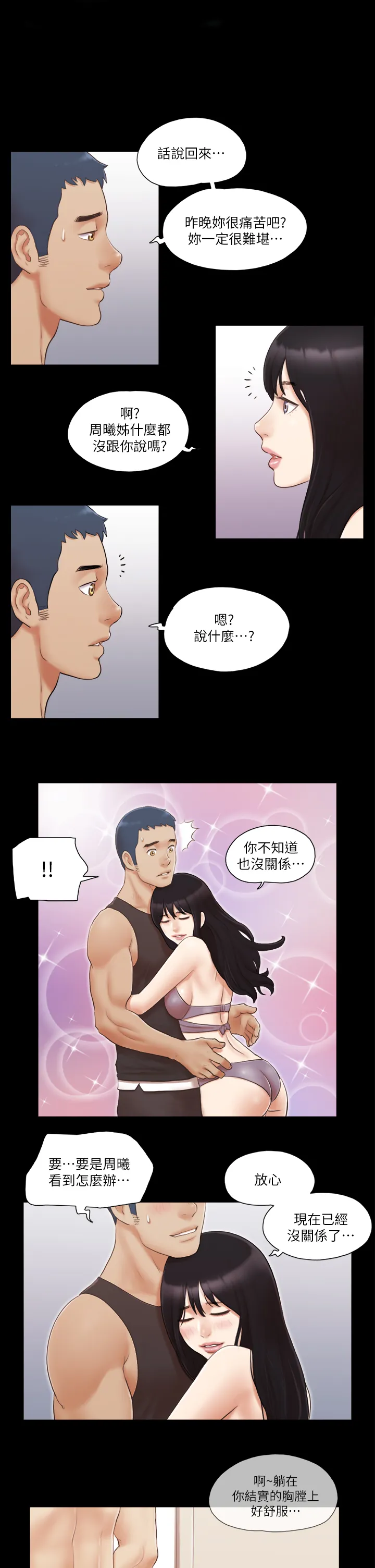 协议换爱(无码版) 第22話 - 禁慾一整天的獎勵 第 1 页
