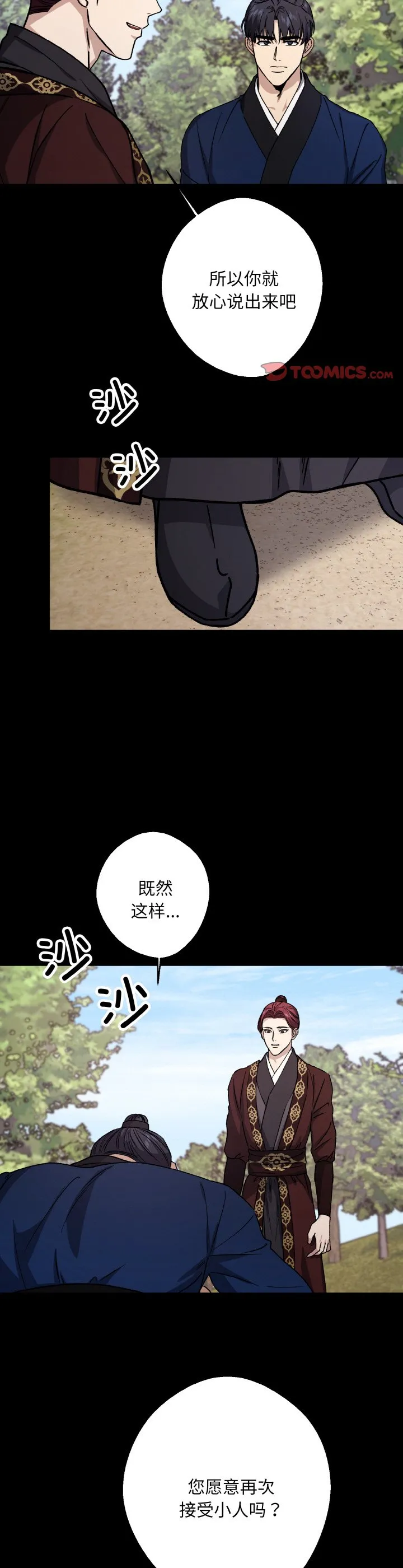 同寝 第22話 第 3 页