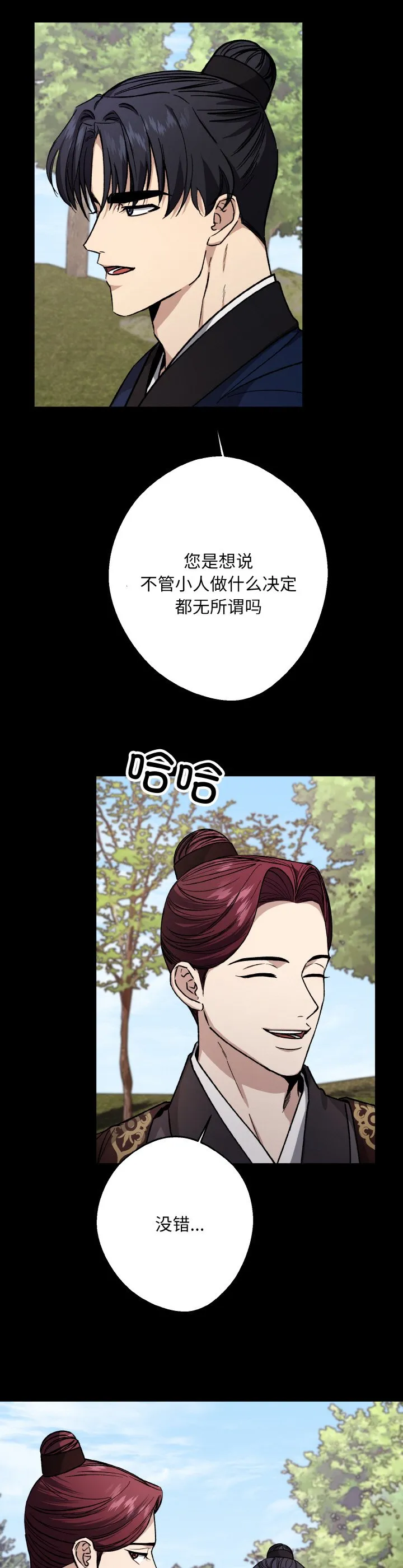 同寝 第22話 第 2 页