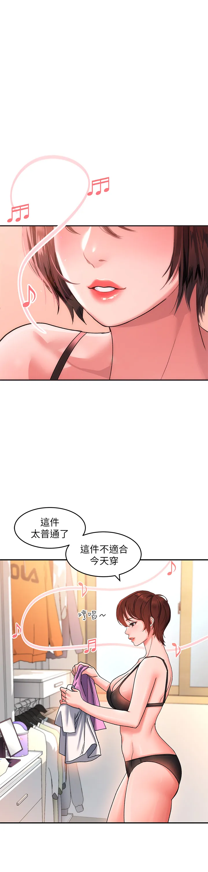 请滑入解锁 第12話 - 我們可以一起做 第 1 页