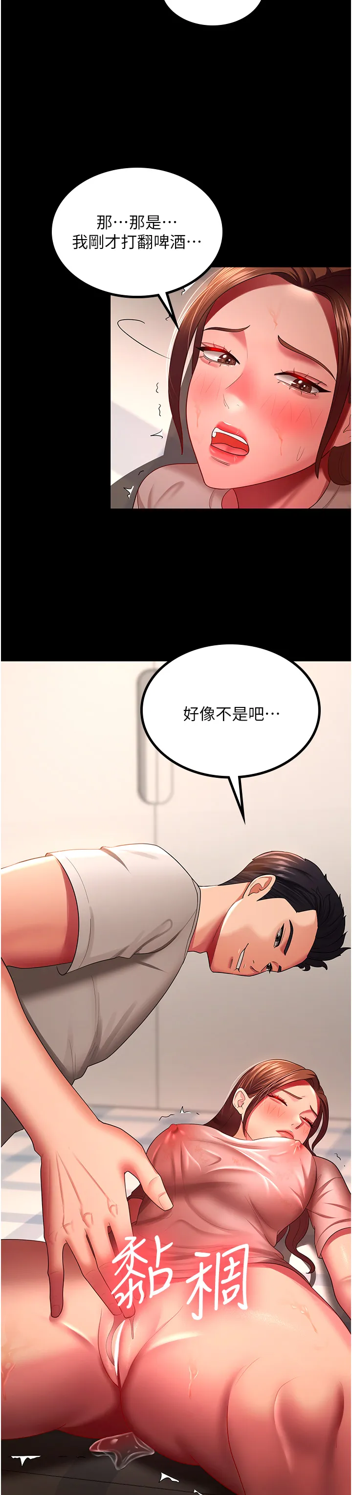 你老婆我收下了 第33話 - 在窒息狀態下達到高潮 第 3 页