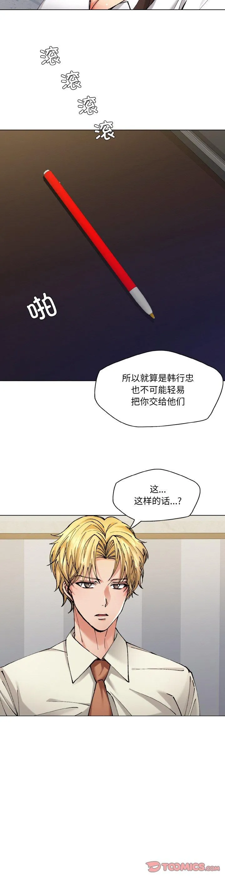 了不起的她 第65話 第 2 页
