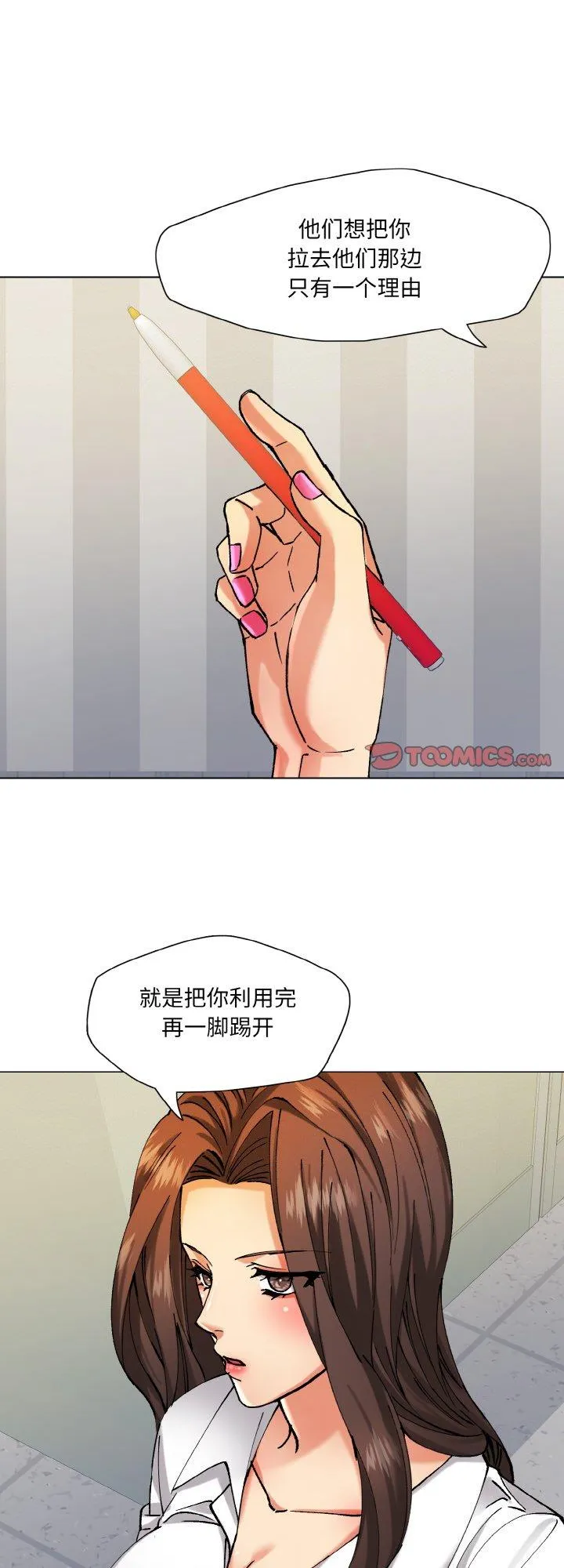 了不起的她 第65話 第 1 页