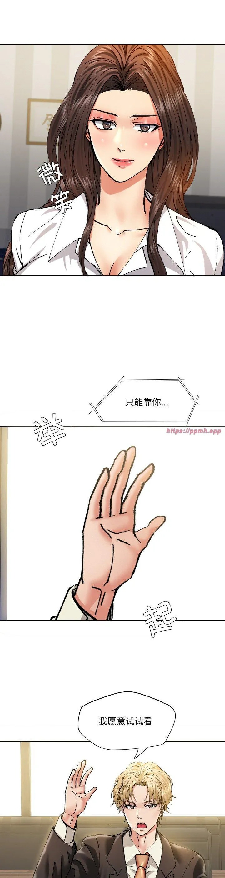 了不起的她 第65話 第 3 页