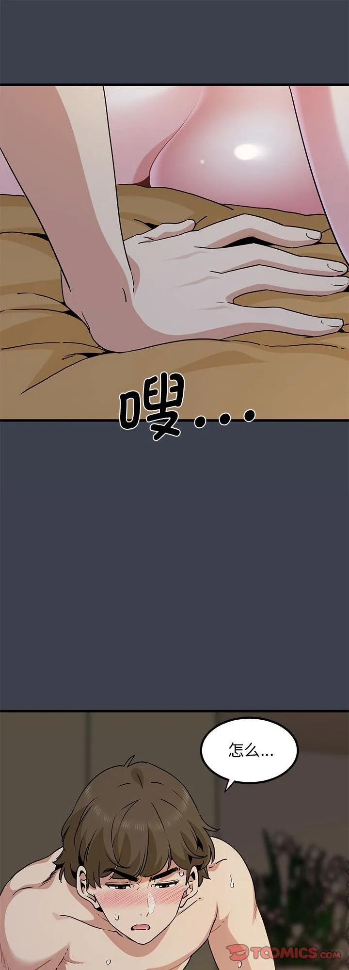 发小碰不得 第35話 第 1 页