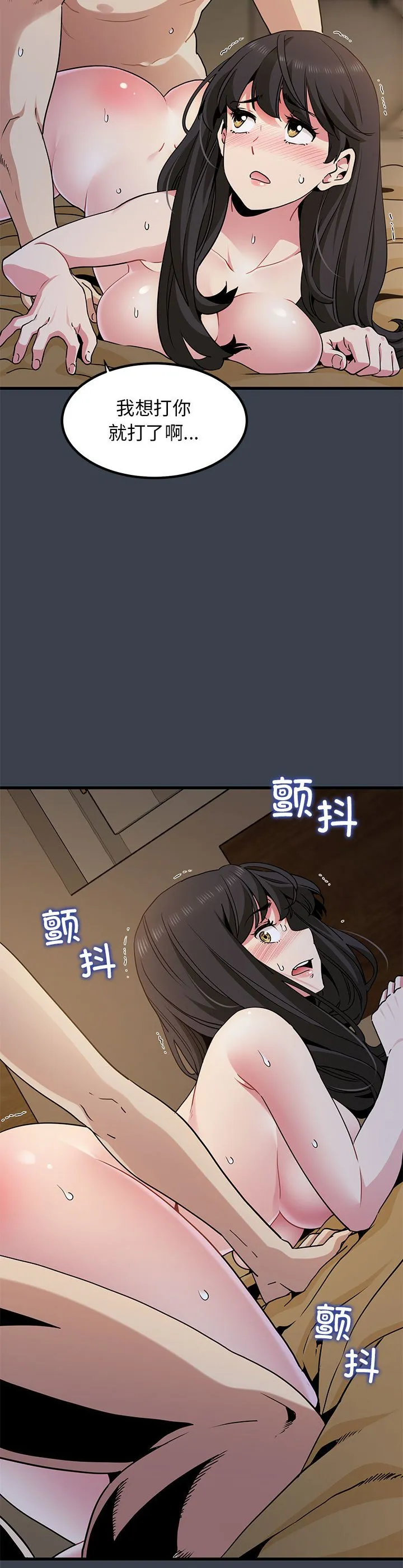 发小碰不得 第35話 第 2 页