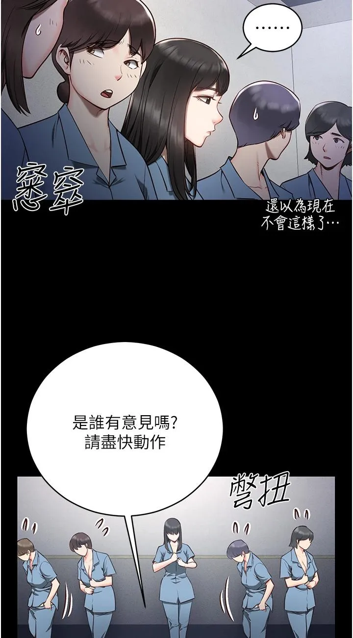 监狱女囚 第1話 - 女子監慾生活 第 106 页