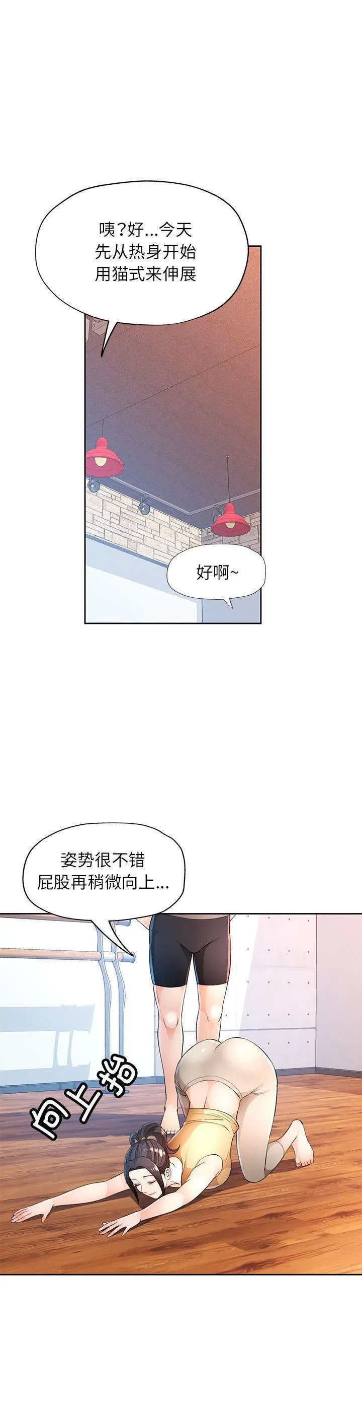 脱轨关系 第42話 第 2 页