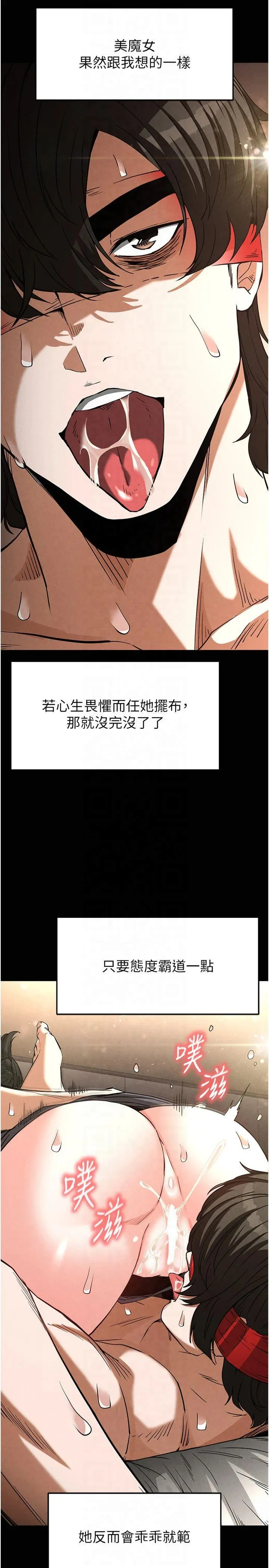 末日雕堡 第19話 - 好喜歡被硬來的感覺♥ 第 3 页