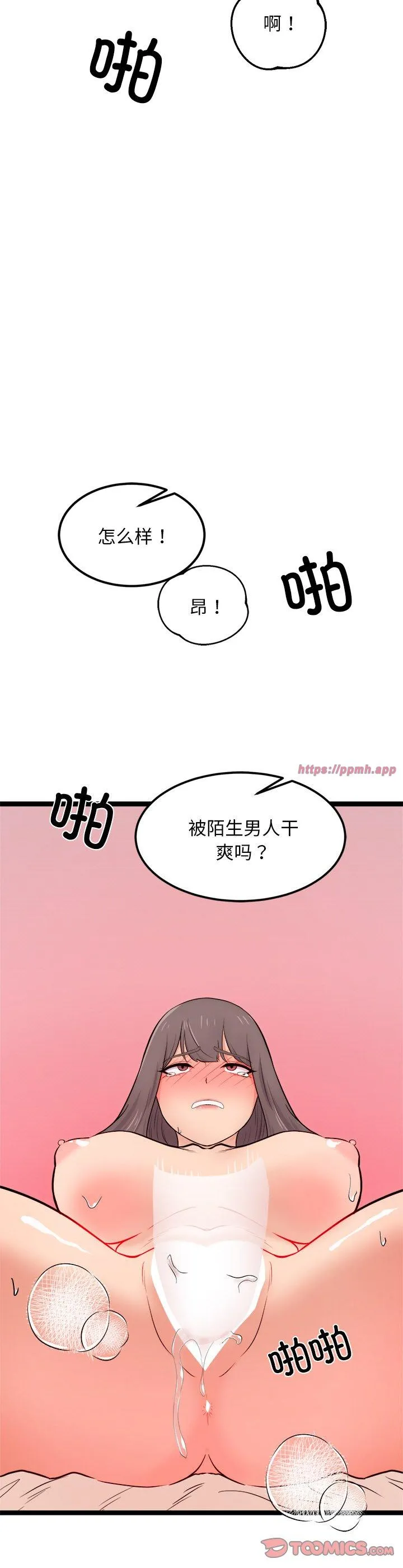 犬神的游戏 第11話 第 3 页