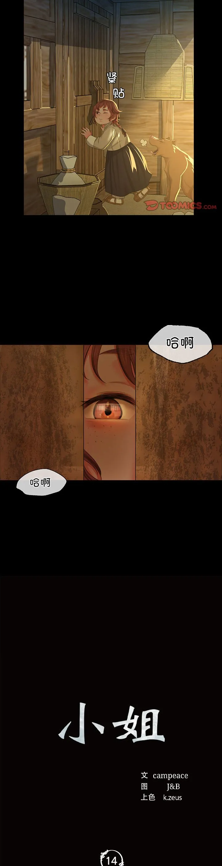 小姐 第14話 第 3 页