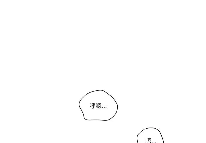柔软的爱人 第23話 第 1 页