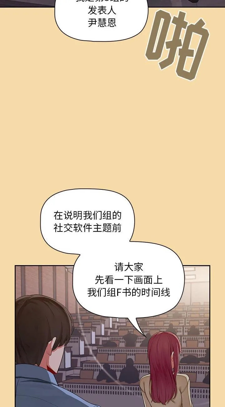 粉丝招募中! 第1話 第 60 页