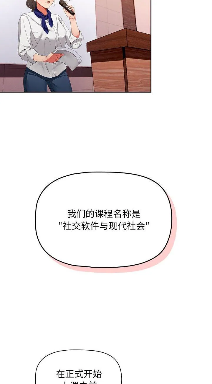 粉丝招募中! 第1話 第 9 页