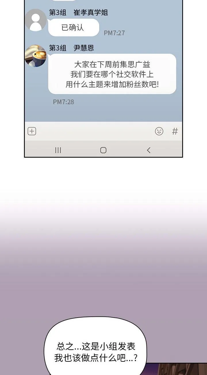 粉丝招募中! 第1話 第 41 页