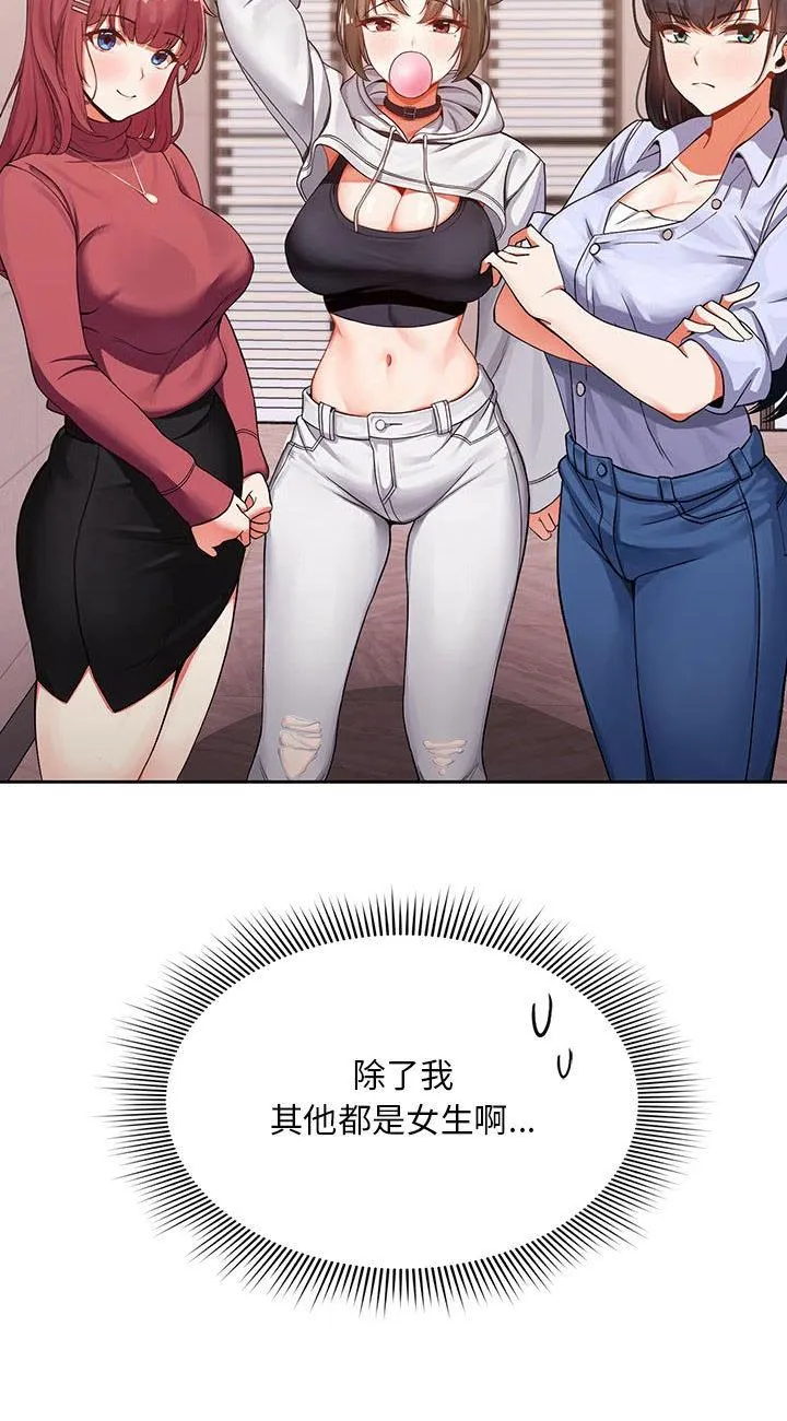 粉丝招募中! 第1話 第 15 页