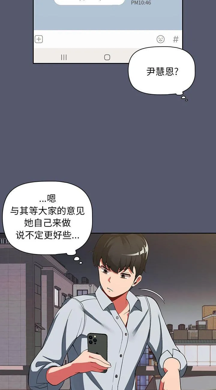 粉丝招募中! 第1話 第 51 页