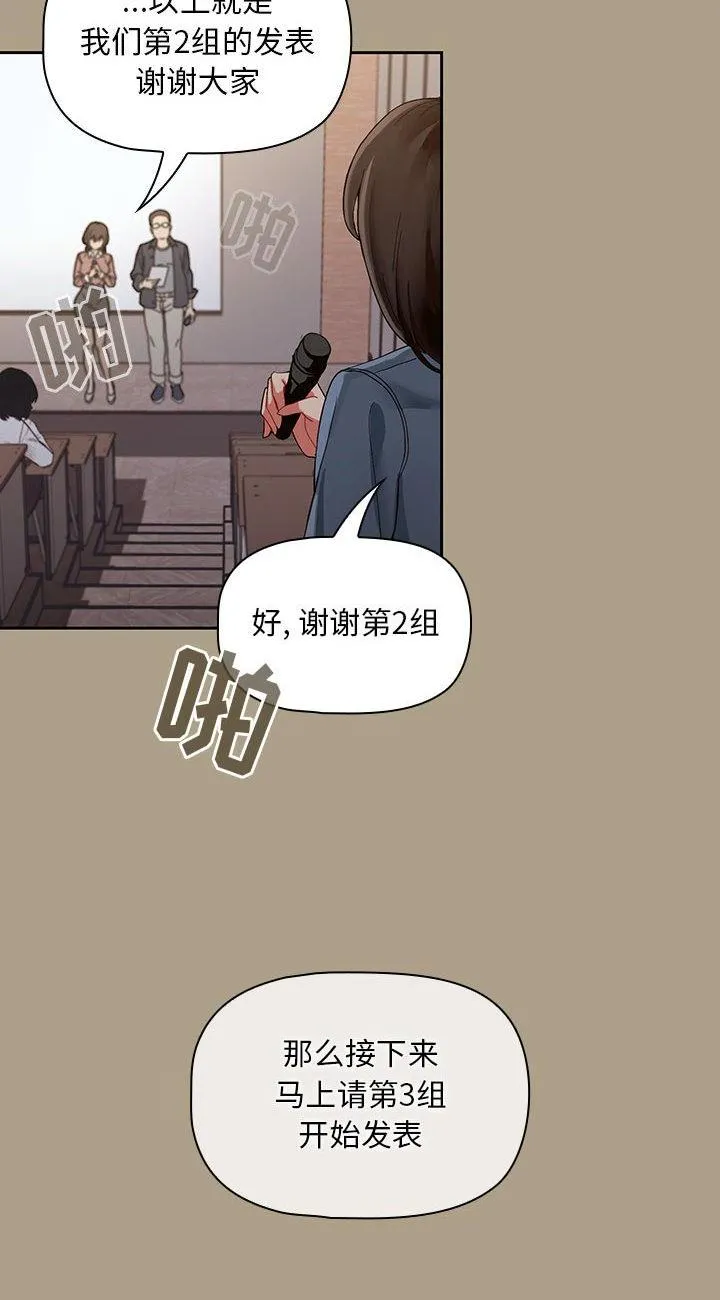 粉丝招募中! 第1話 第 56 页