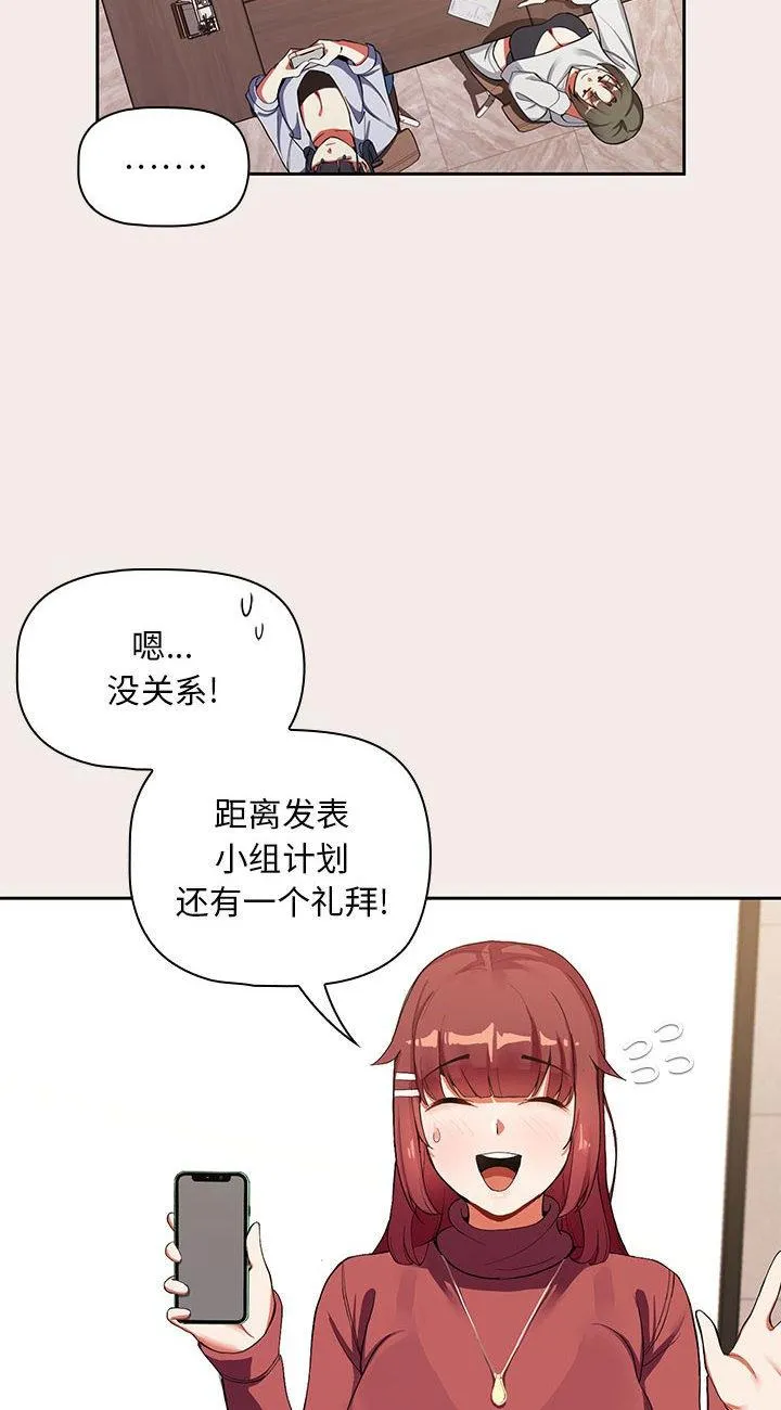 粉丝招募中! 第1話 第 36 页