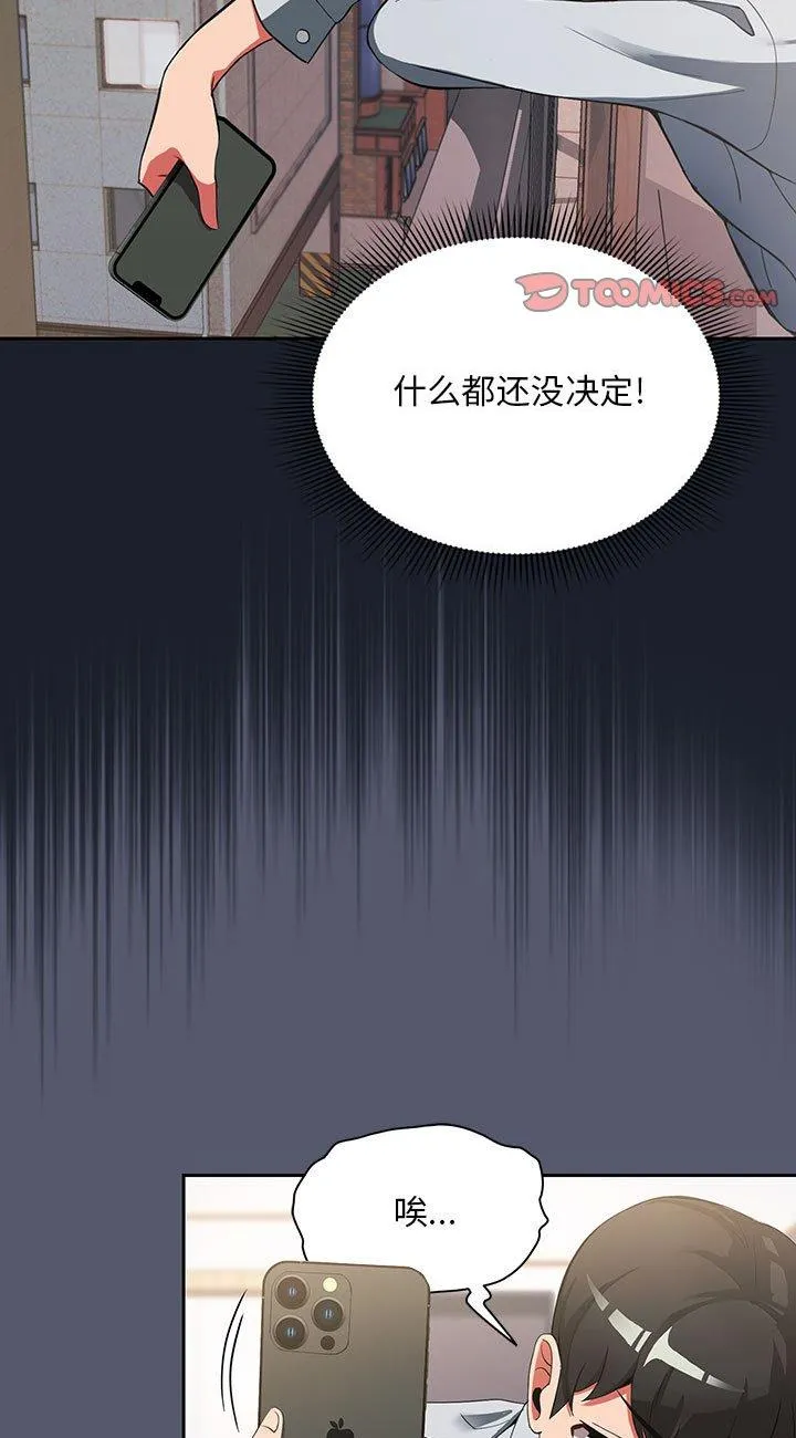粉丝招募中! 第1話 第 47 页