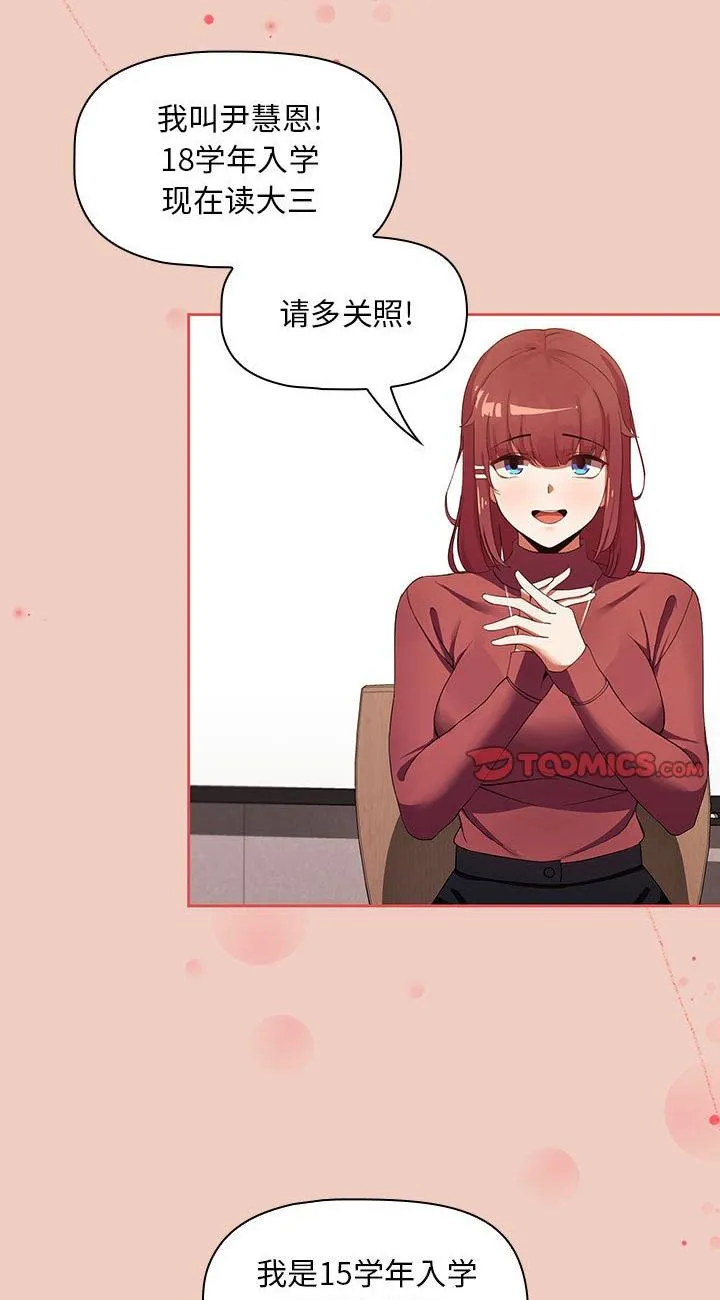 粉丝招募中! 第1話 第 24 页