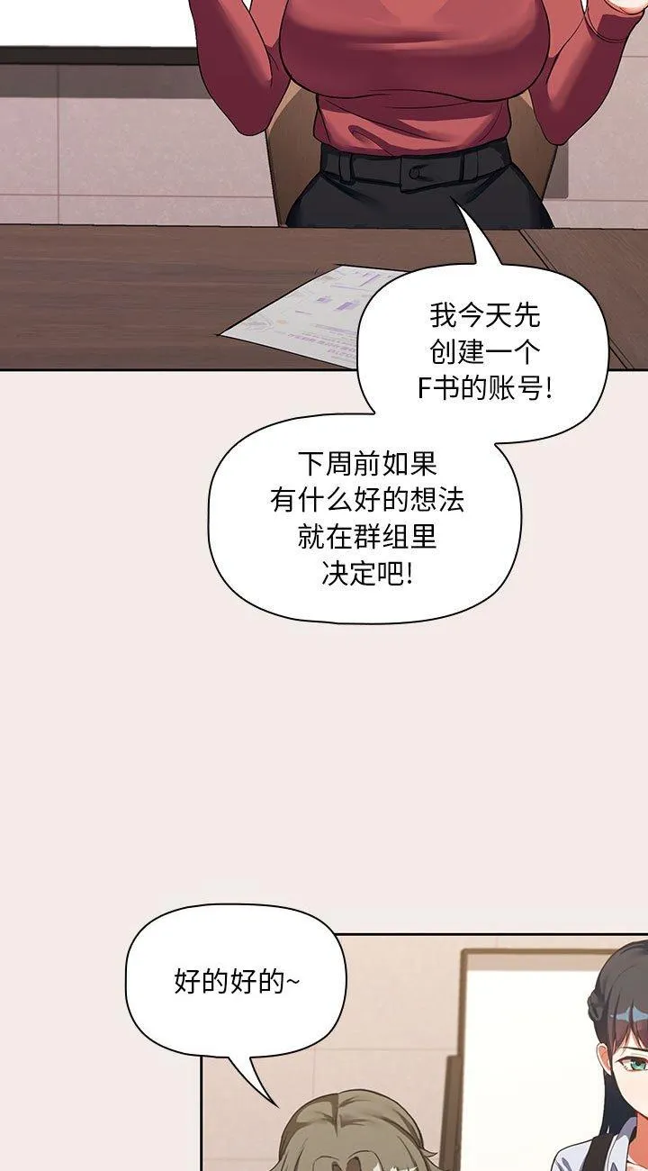粉丝招募中! 第1話 第 37 页