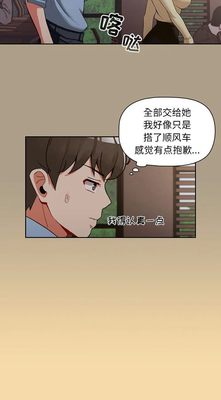 粉丝招募中! 第1話 第 58 页