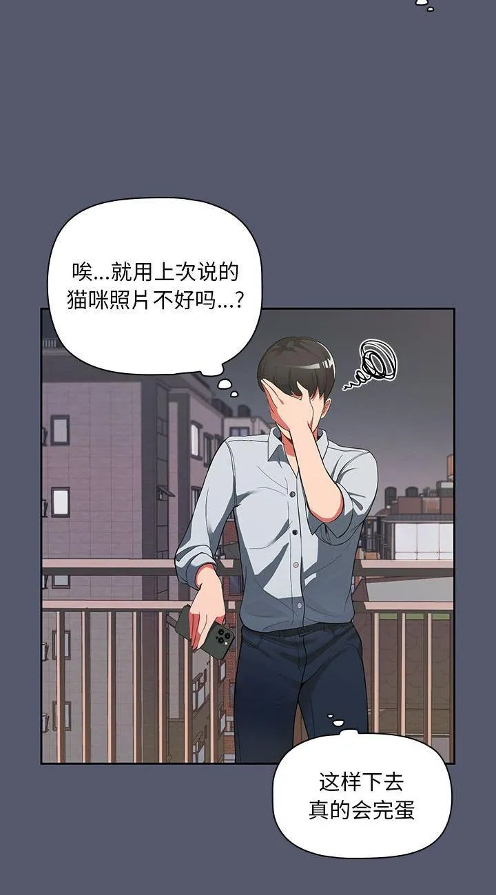 粉丝招募中! 第1話 第 49 页