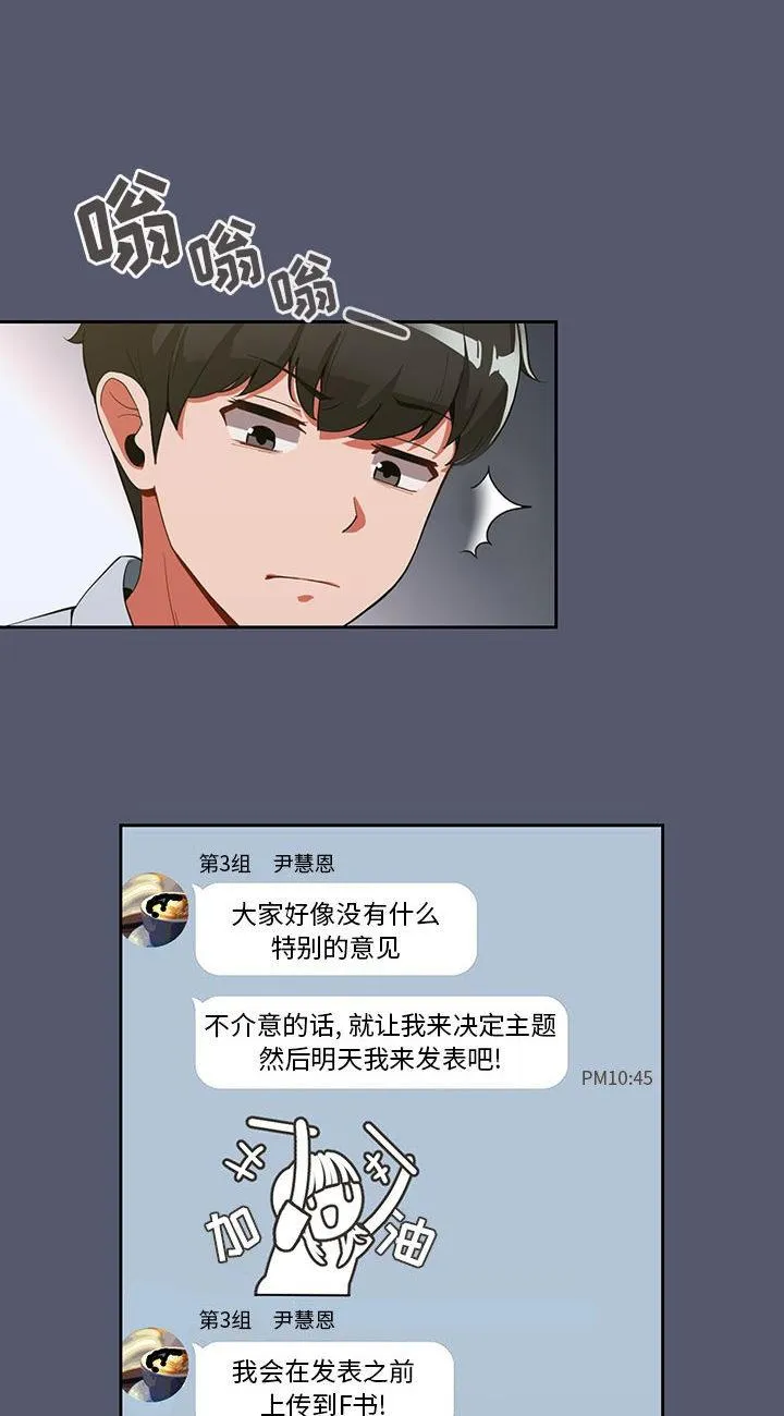 粉丝招募中! 第1話 第 50 页