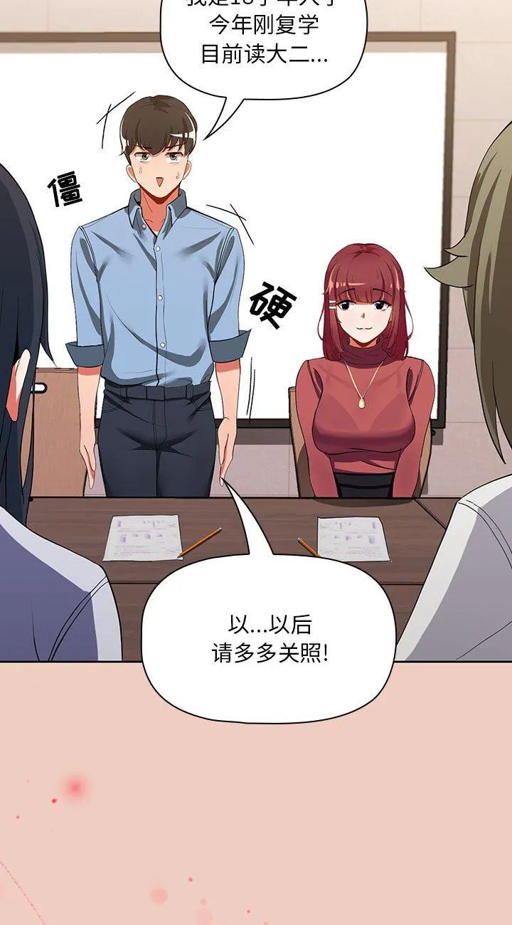 粉丝招募中! 第1話 第 23 页