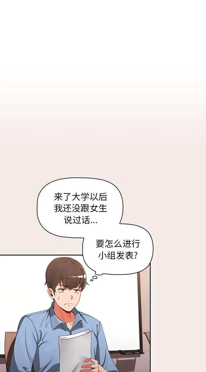粉丝招募中! 第1話 第 16 页