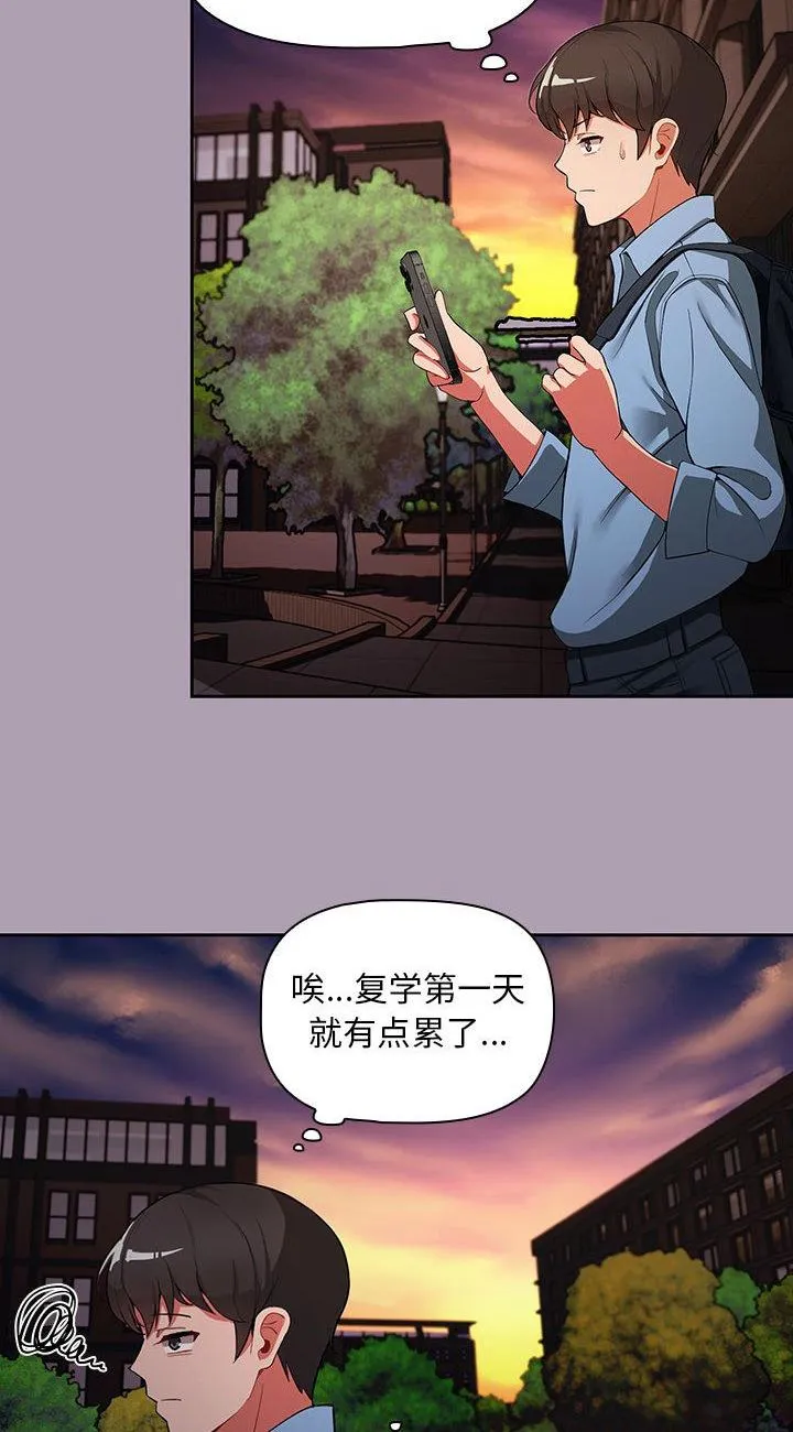 粉丝招募中! 第1話 第 42 页
