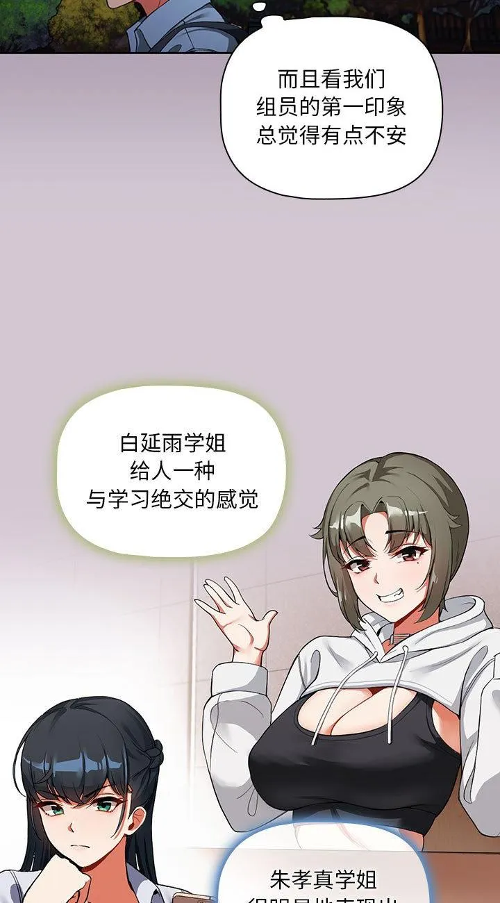 粉丝招募中! 第1話 第 43 页