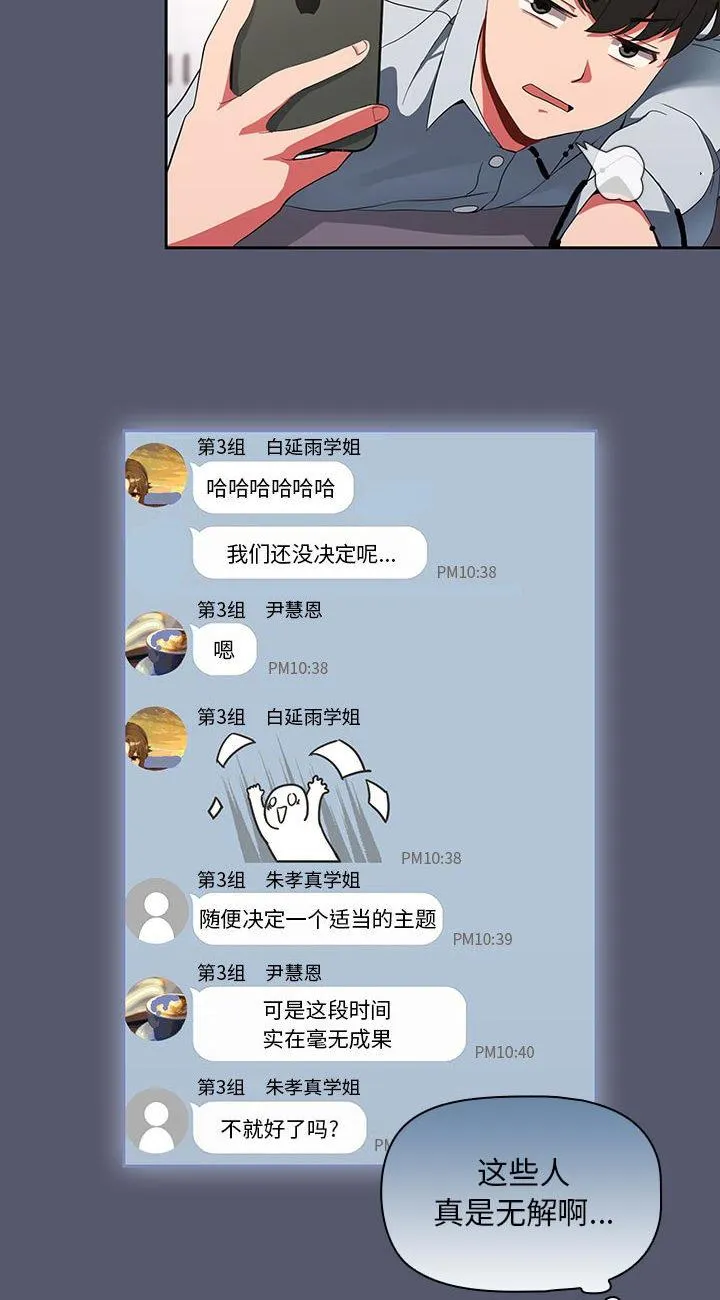 粉丝招募中! 第1話 第 48 页