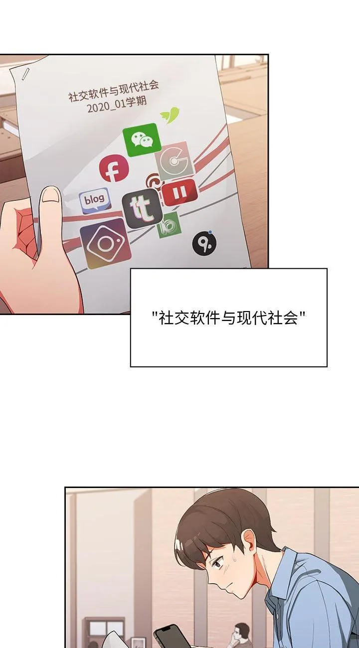 粉丝招募中! 第1話 第 5 页
