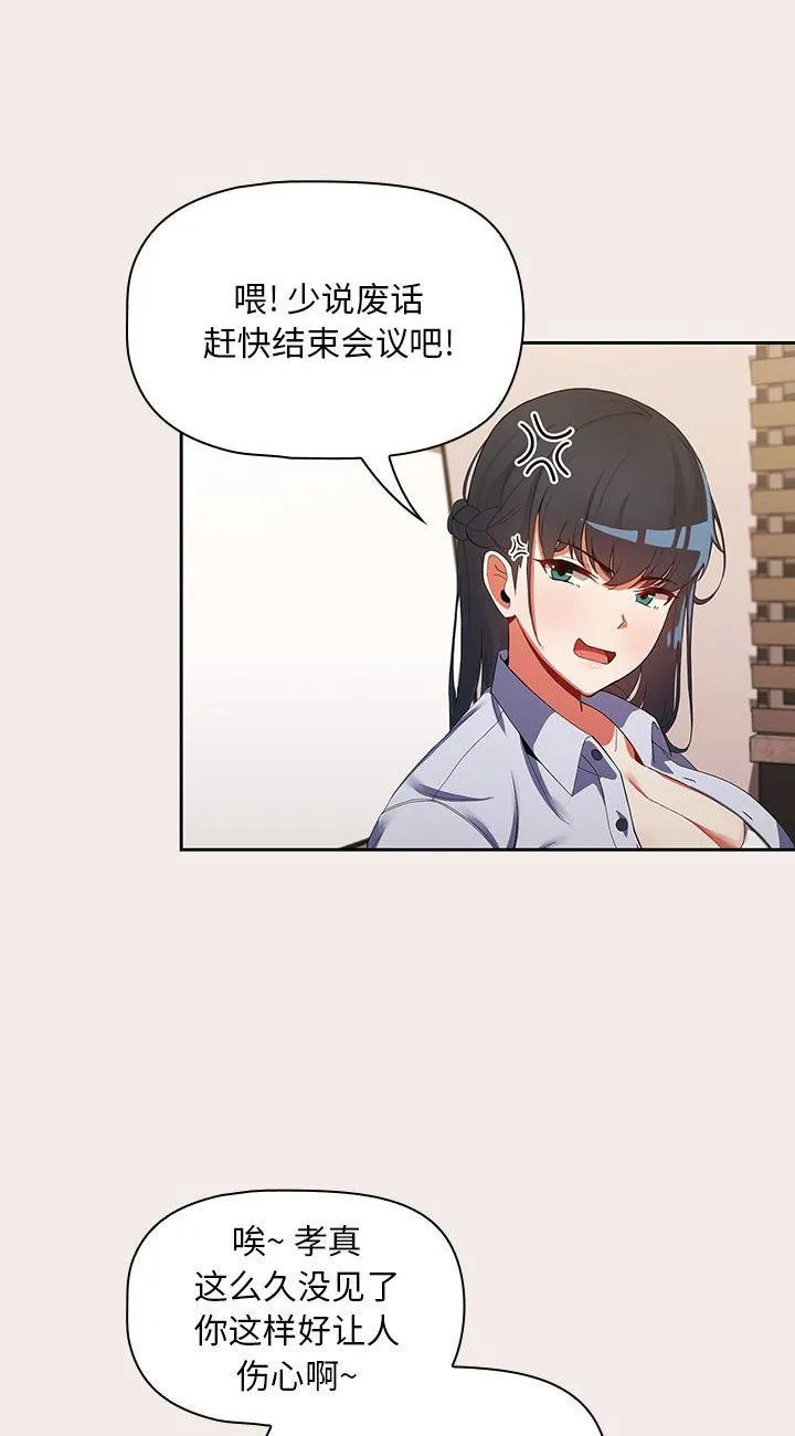 粉丝招募中! 第1話 第 29 页