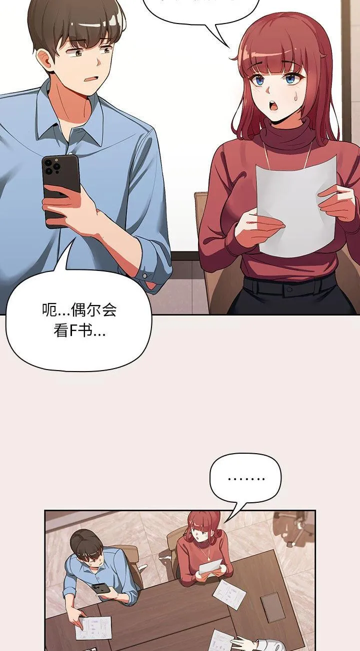 粉丝招募中! 第1話 第 35 页